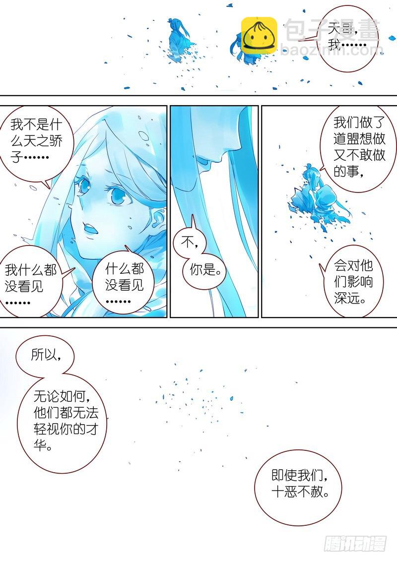🍹狐妖小红娘 总321·重返现实 第11页