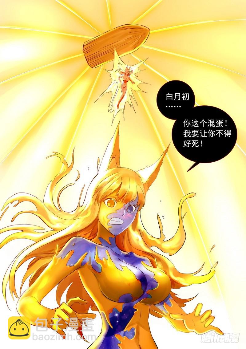 🍹狐妖小红娘 总321·重返现实 第13页