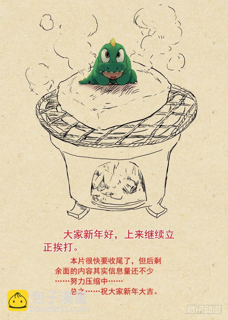 🍹狐妖小红娘 总321·重返现实 第14页