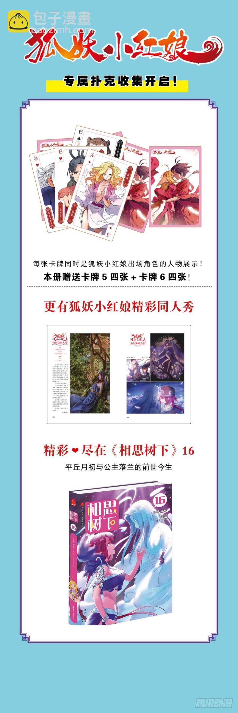 🍹狐妖小红娘 总321·重返现实 第15页