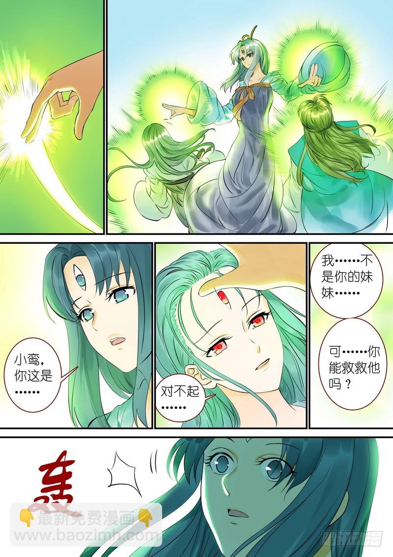 🍹狐妖小红娘 总321·重返现实 第5页