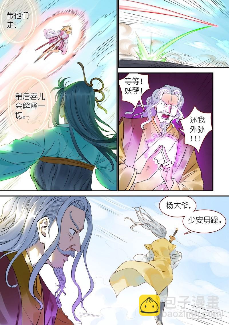 🍹狐妖小红娘 总321·重返现实 第7页