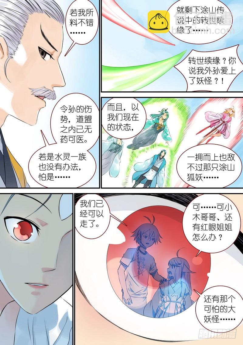 🍹狐妖小红娘 总321·重返现实 第8页