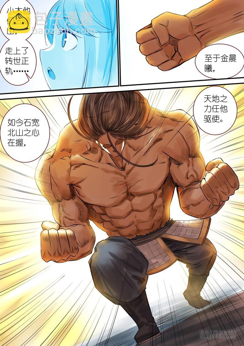 🍹狐妖小红娘 总321·重返现实 第9页