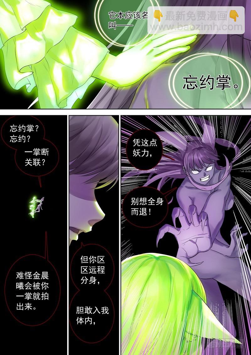 🍹狐妖小红娘 总325·最强绿色 第10页