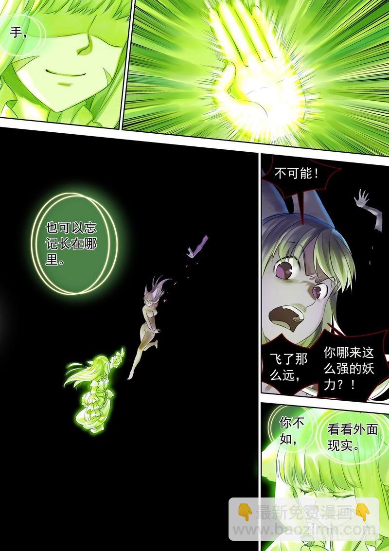 🍹狐妖小红娘 总325·最强绿色 第11页