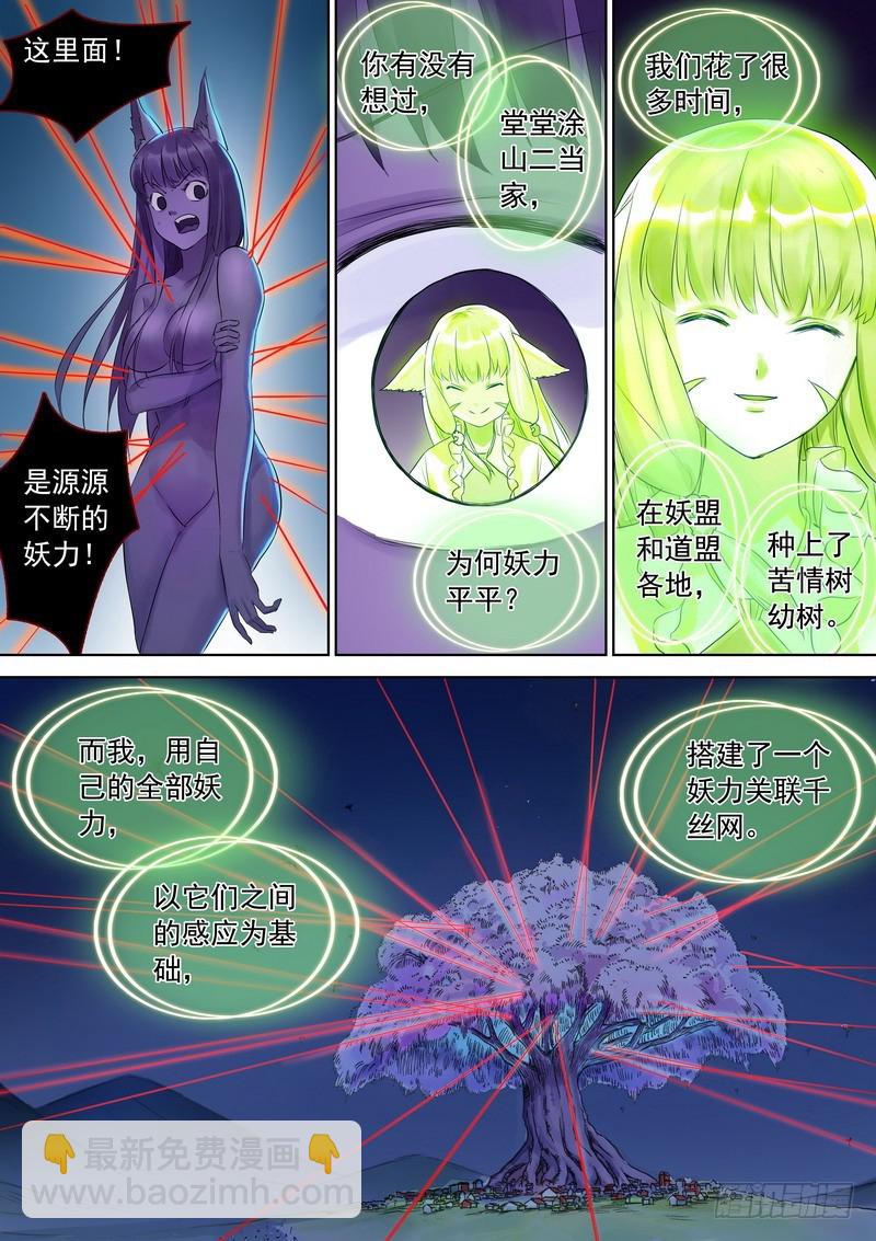 🍹狐妖小红娘 总325·最强绿色 第13页