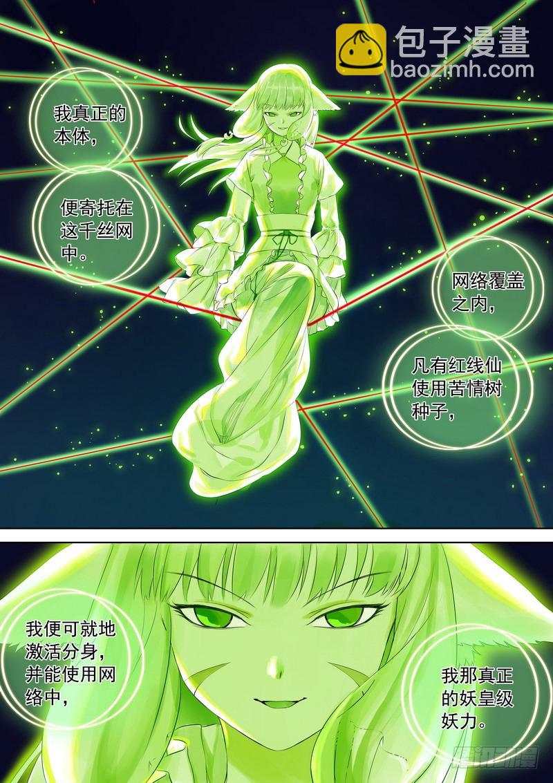 🍹狐妖小红娘 总325·最强绿色 第14页