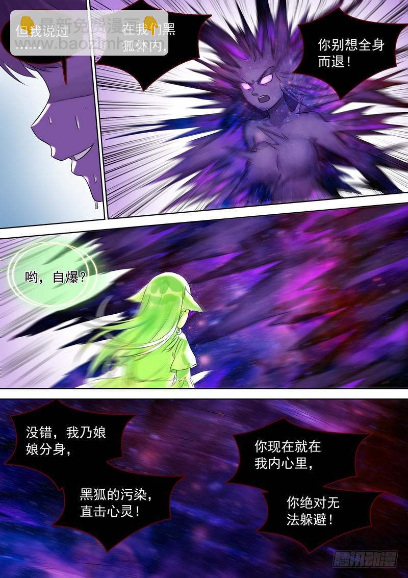 🍹狐妖小红娘 总325·最强绿色 第15页