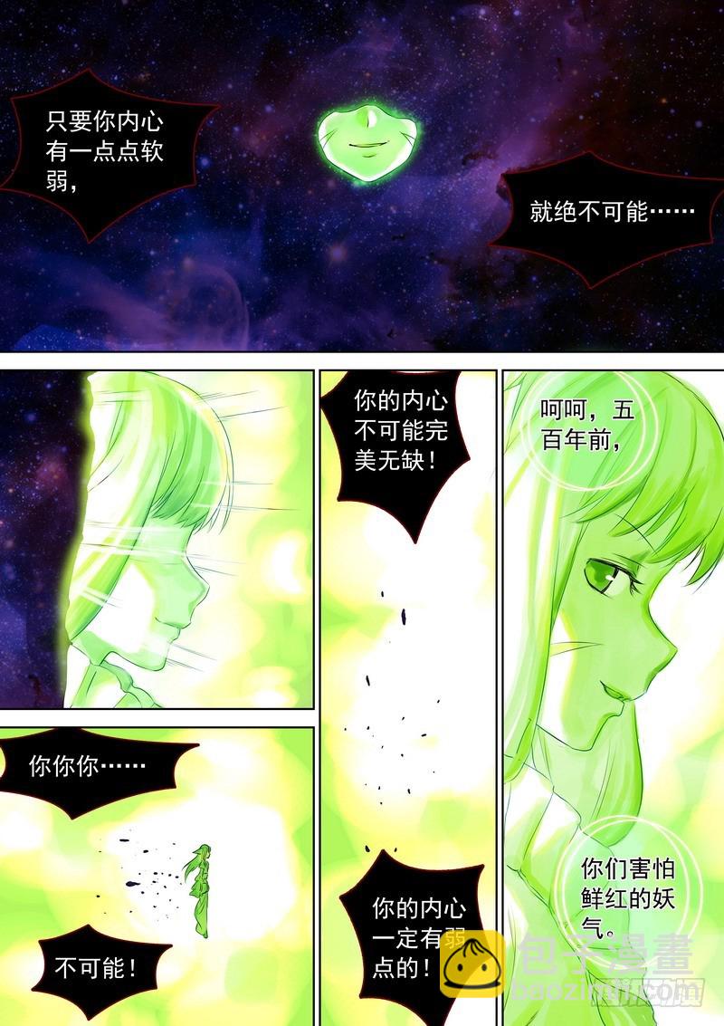 🍹狐妖小红娘 总325·最强绿色 第16页