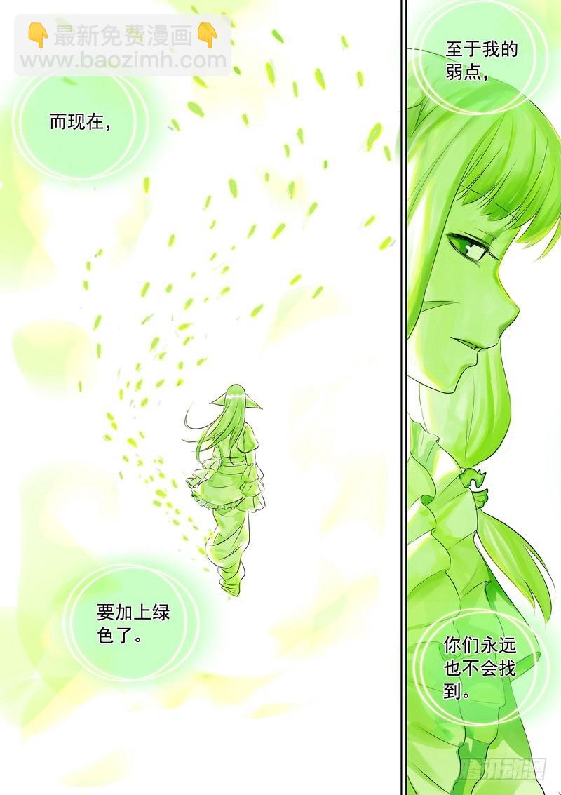 🍹狐妖小红娘 总325·最强绿色 第17页