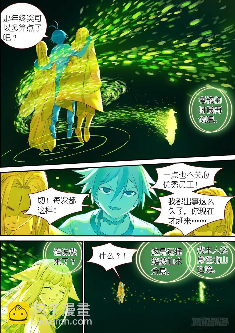 🍹狐妖小红娘 总325·最强绿色 第3页