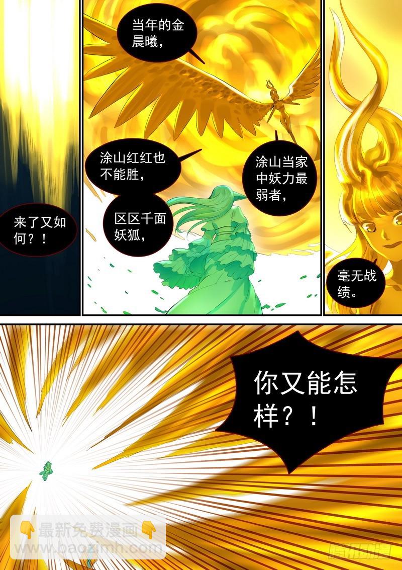 🍹狐妖小红娘 总325·最强绿色 第4页