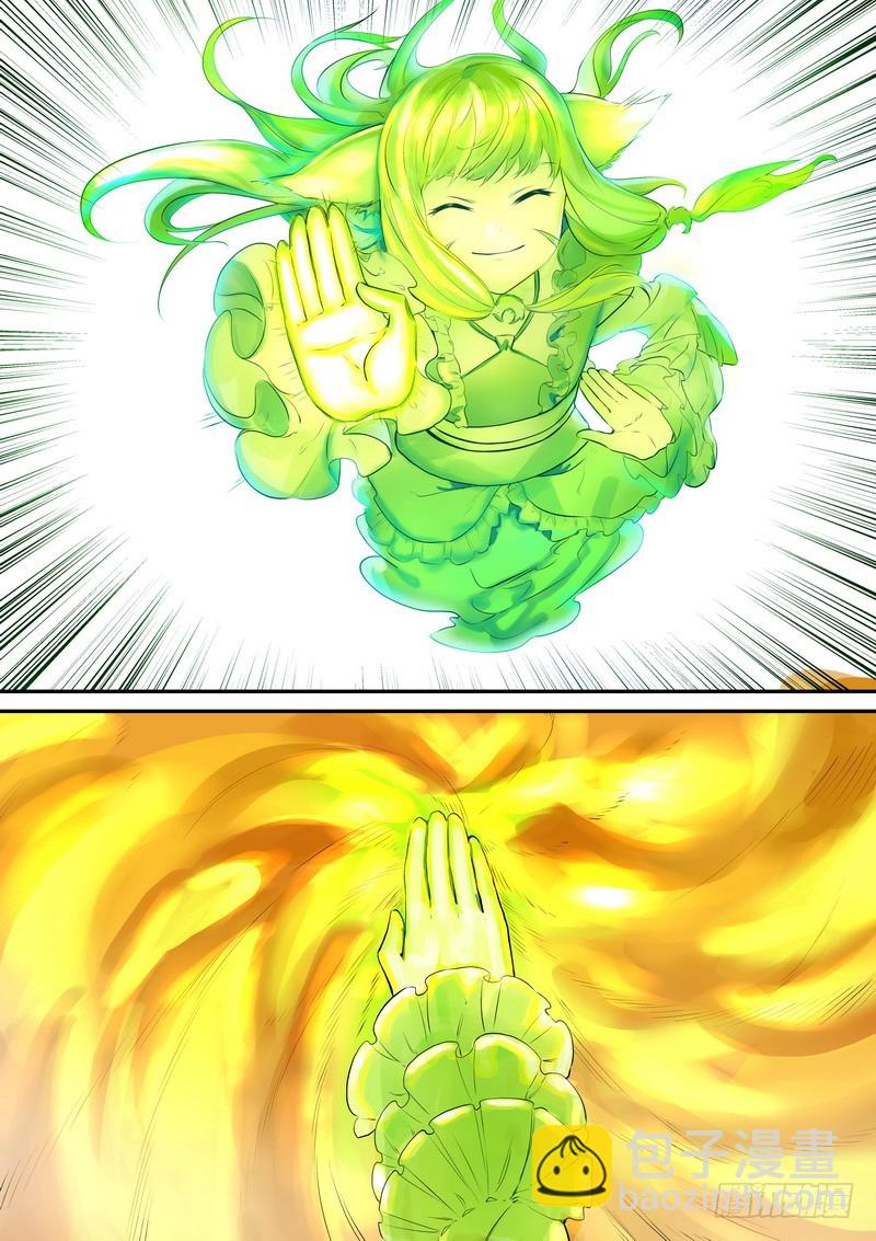 🍹狐妖小红娘 总325·最强绿色 第5页