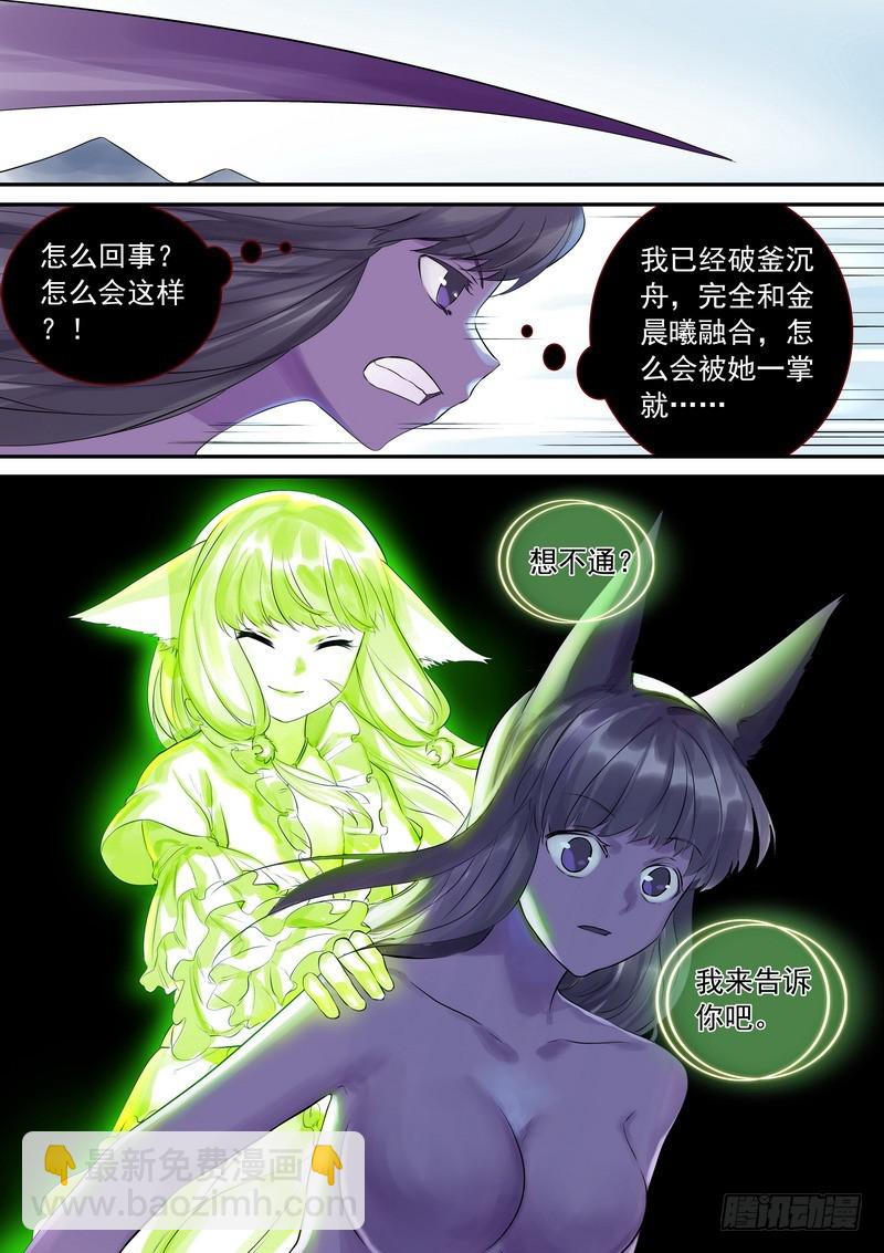 🍹狐妖小红娘 总325·最强绿色 第8页