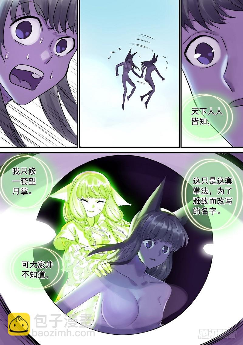 🍹狐妖小红娘 总325·最强绿色 第9页