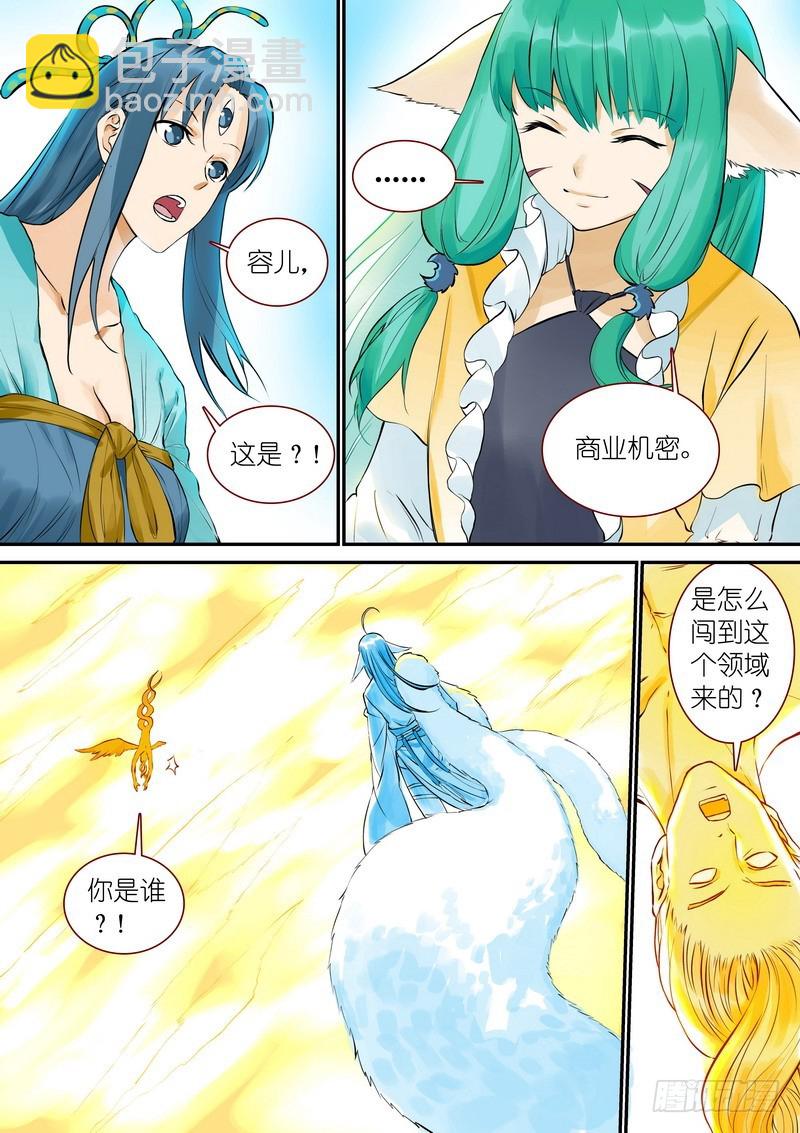🍹狐妖小红娘 总327·镜花缘 第10页
