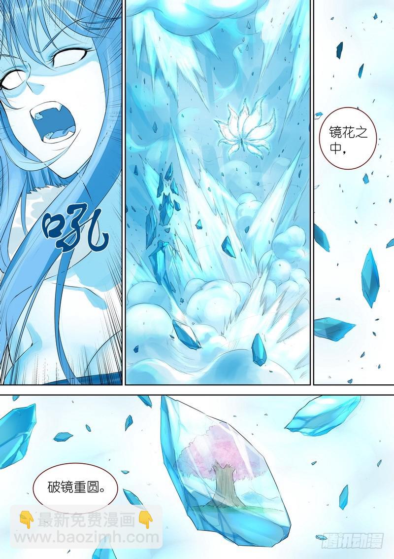 🍹狐妖小红娘 总327·镜花缘 第12页