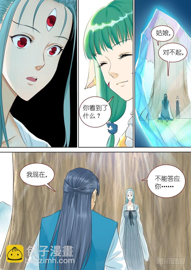 🍹狐妖小红娘 总327·镜花缘 第13页