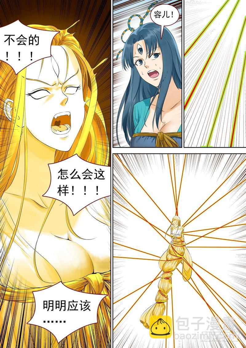 🍹狐妖小红娘 总327·镜花缘 第14页