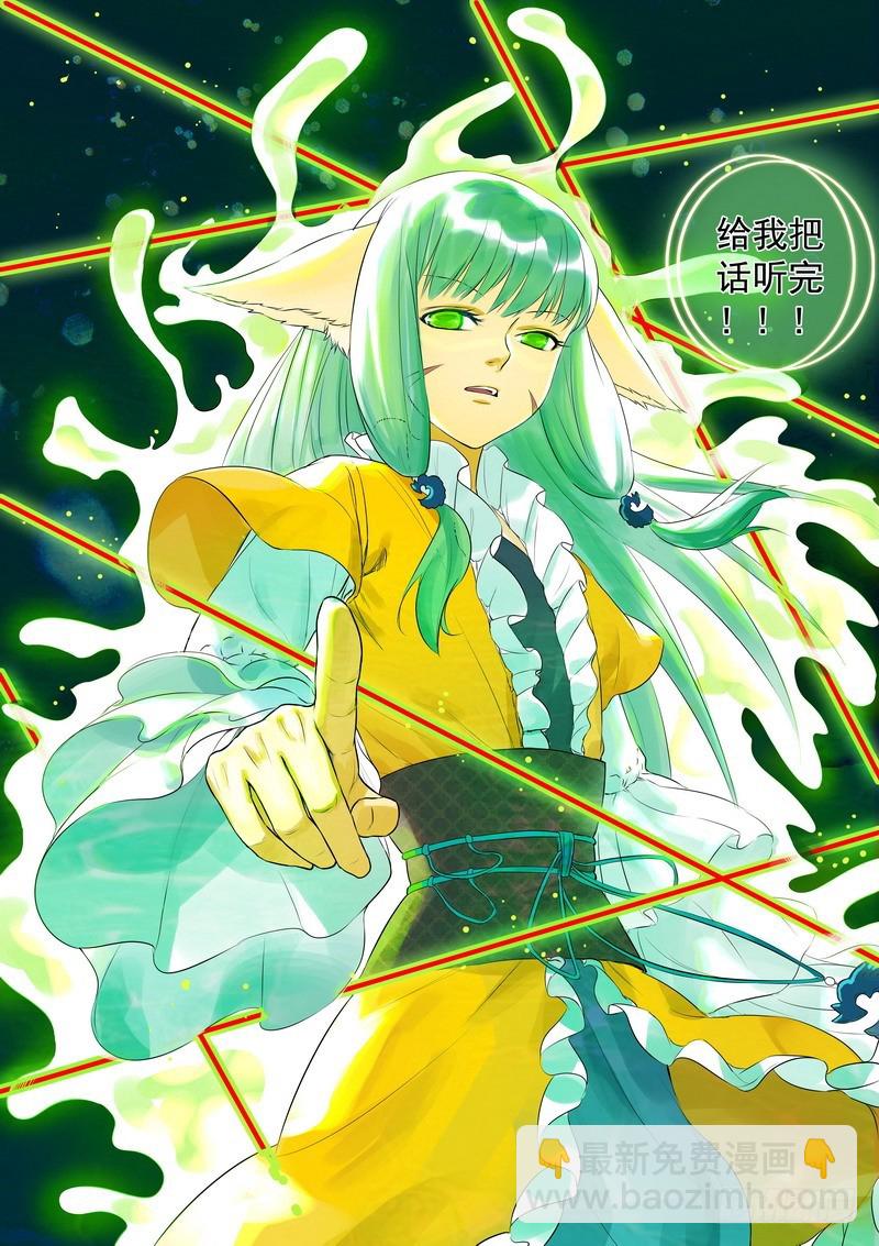 🍹狐妖小红娘 总327·镜花缘 第15页