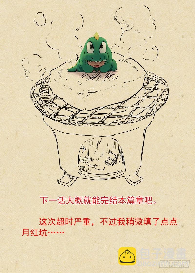🍹狐妖小红娘 总327·镜花缘 第16页