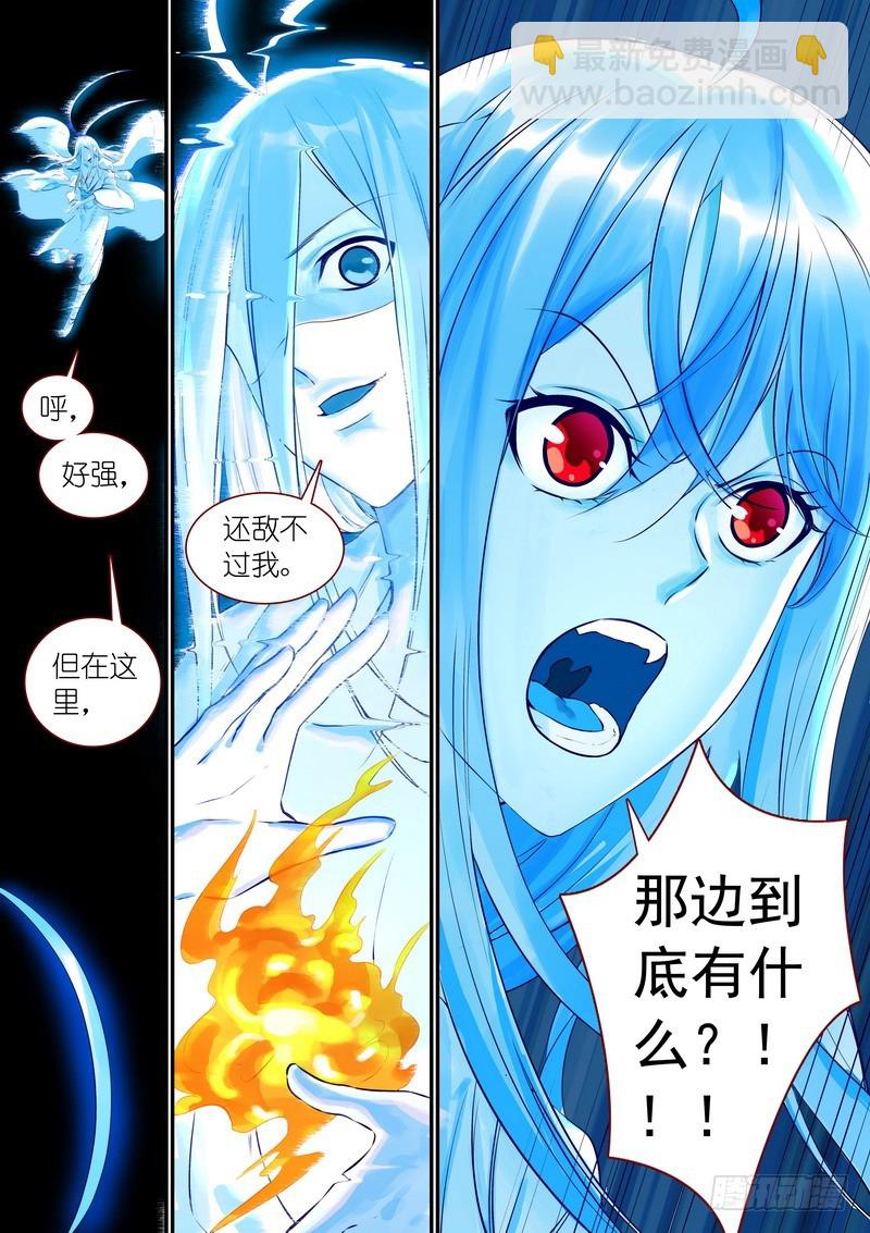 🍹狐妖小红娘 总327·镜花缘 第4页