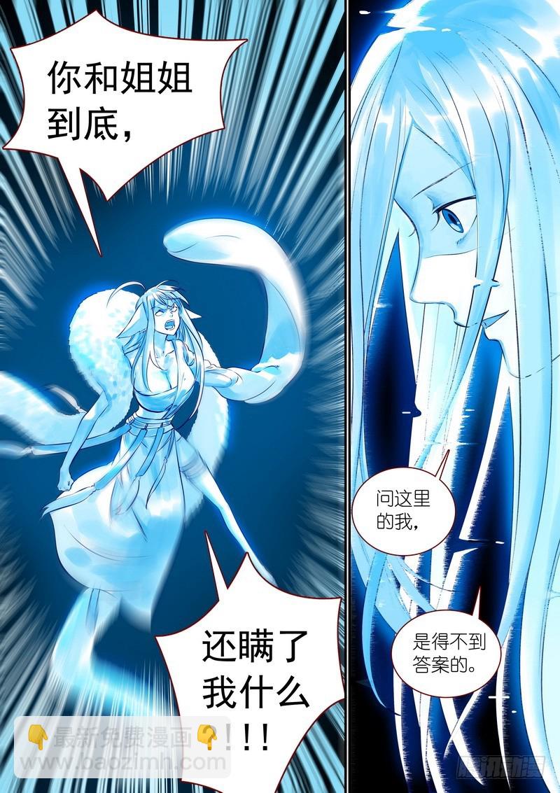 🍹狐妖小红娘 总327·镜花缘 第5页