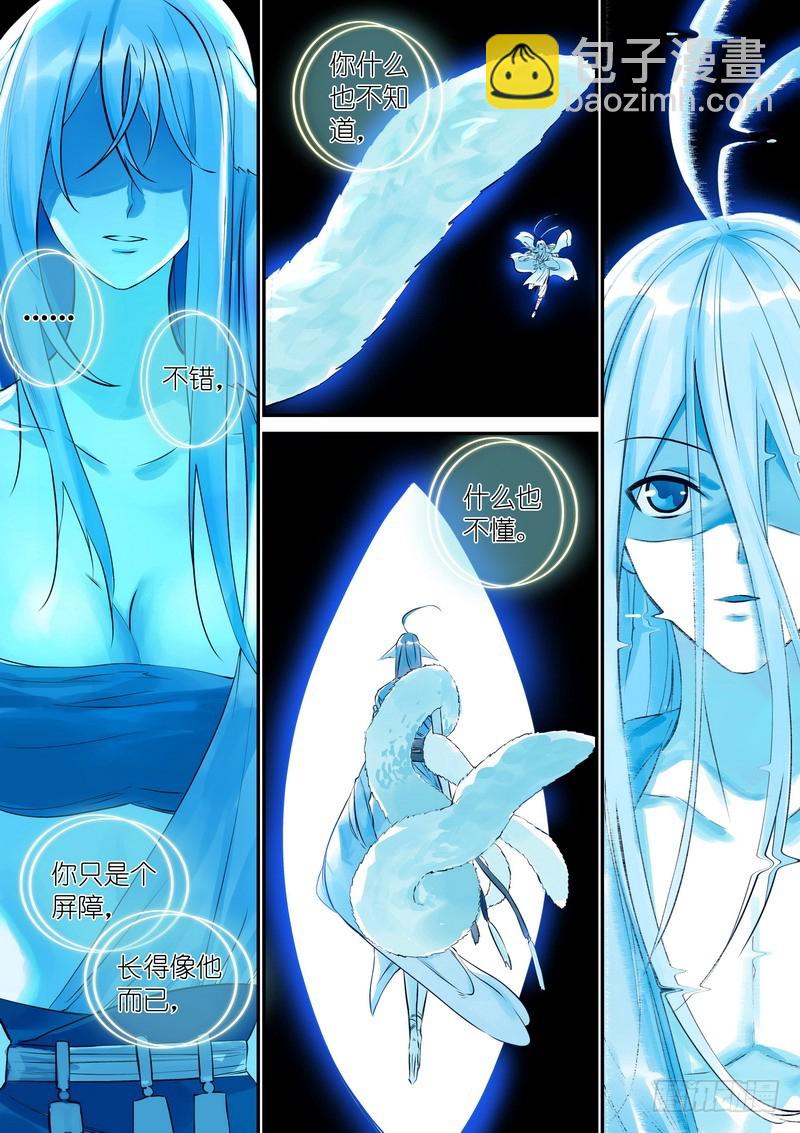 🍹狐妖小红娘 总327·镜花缘 第6页