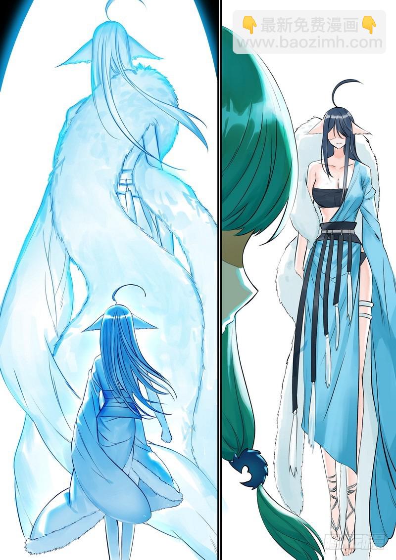🍹狐妖小红娘 总327·镜花缘 第7页