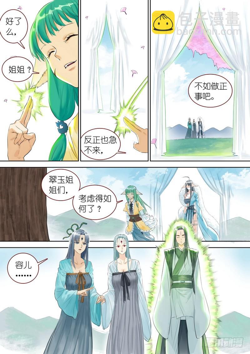 🍹狐妖小红娘 总327·镜花缘 第8页