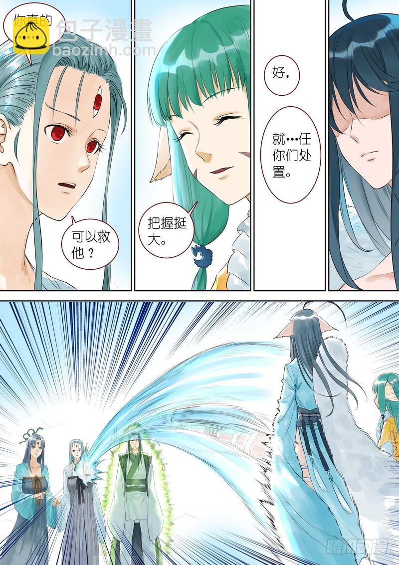 🍹狐妖小红娘 总327·镜花缘 第9页