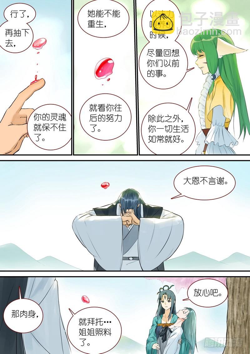 🍹狐妖小红娘 总329·供养 第10页