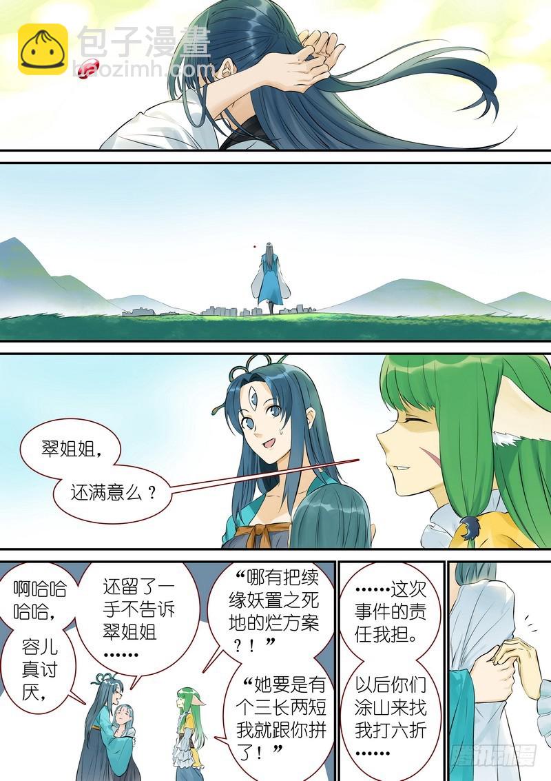 🍹狐妖小红娘 总329·供养 第11页
