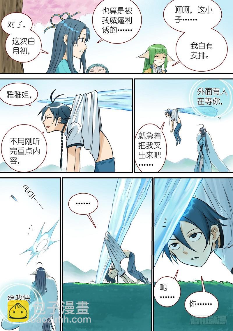 🍹狐妖小红娘 总329·供养 第13页
