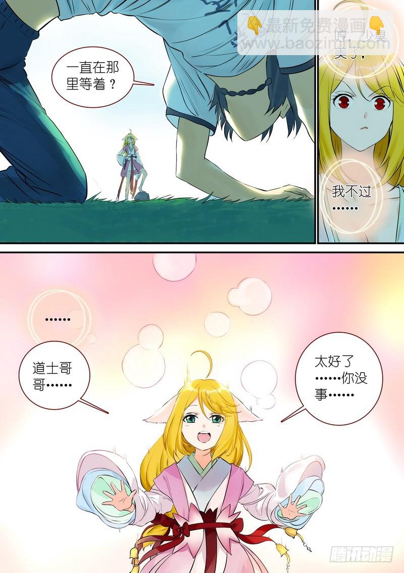 🍹狐妖小红娘 总329·供养 第14页