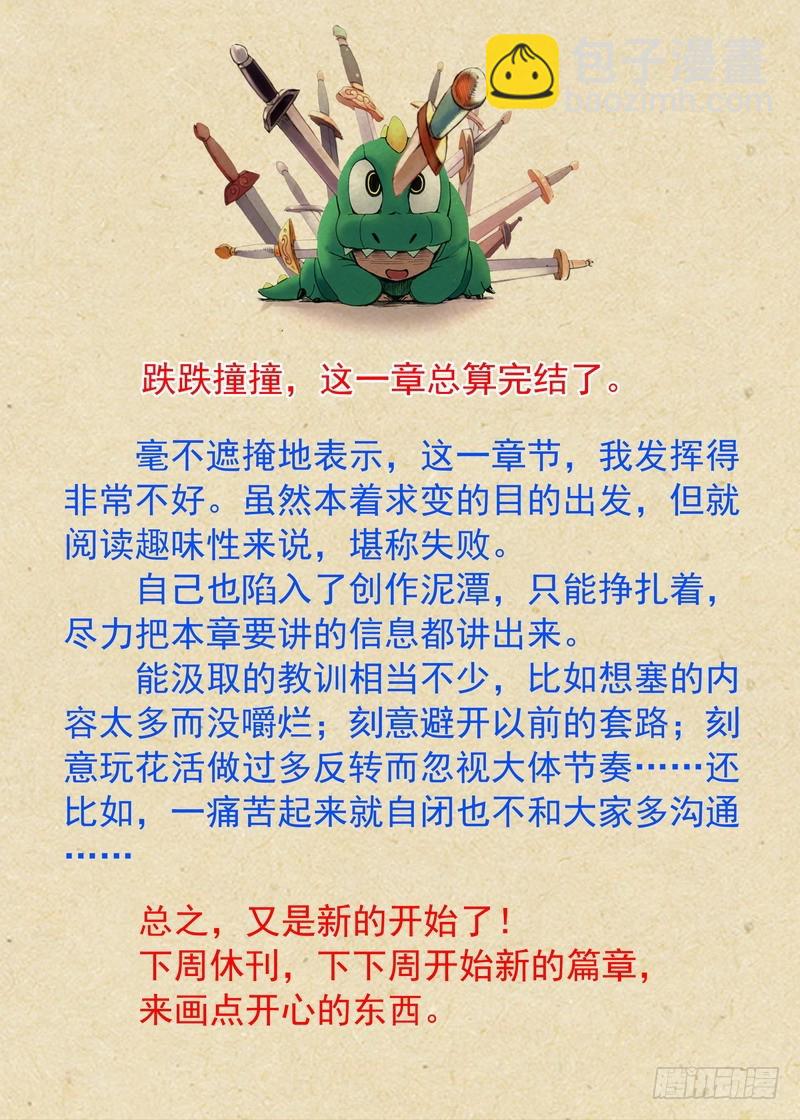 🍹狐妖小红娘 总329·供养 第15页