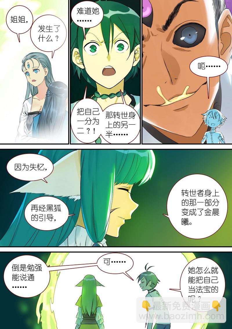 🍹狐妖小红娘 总329·供养 第2页