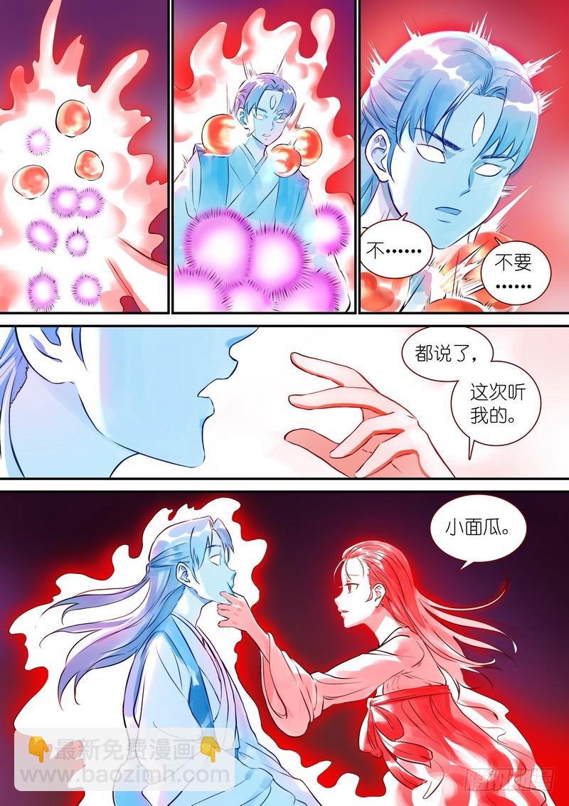 🍹狐妖小红娘 总329·供养 第6页