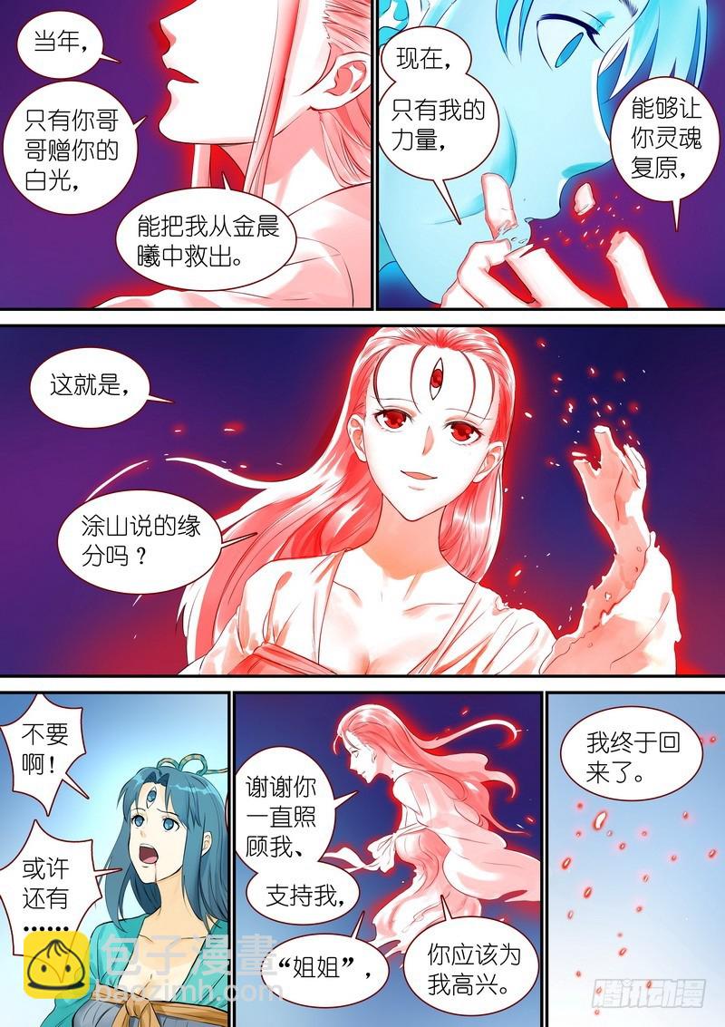 🍹狐妖小红娘 总329·供养 第7页