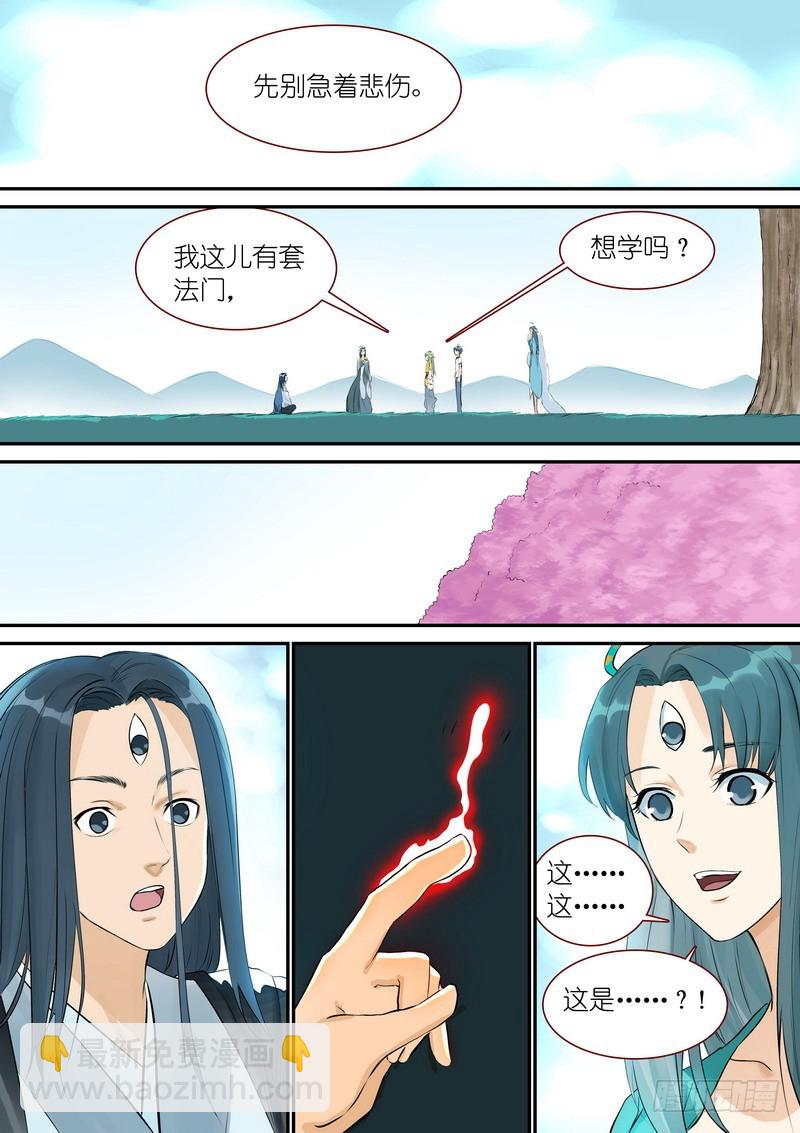 🍹狐妖小红娘 总329·供养 第9页