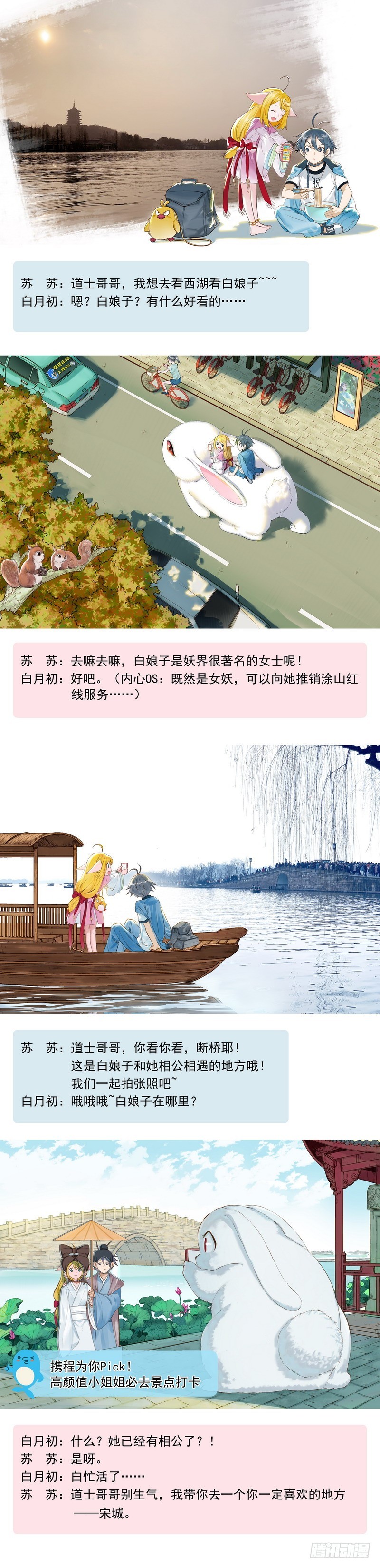 🍹狐妖小红娘 狐妖之携程旅拍 第1页