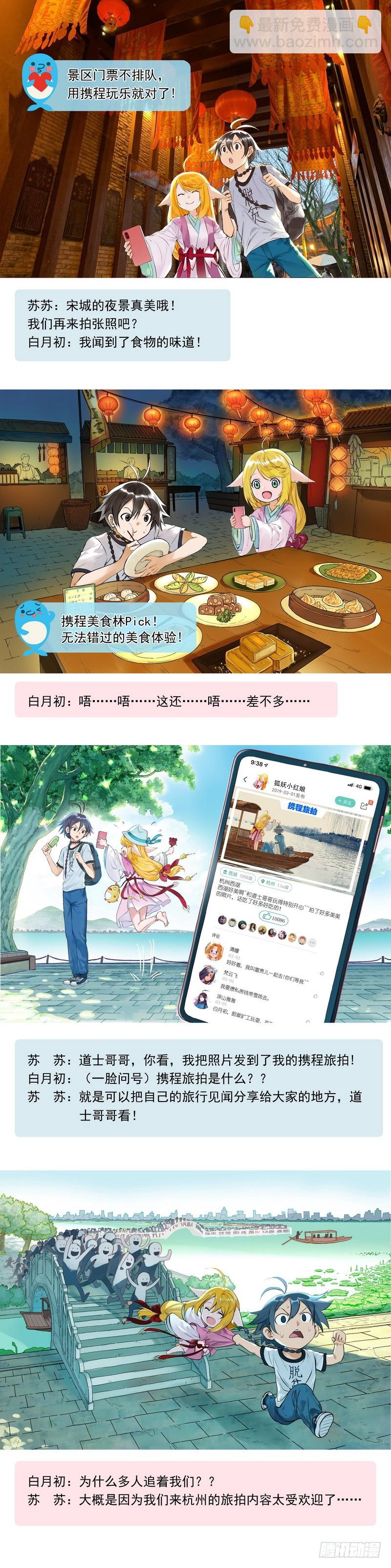 🍹狐妖小红娘 狐妖之携程旅拍 第2页