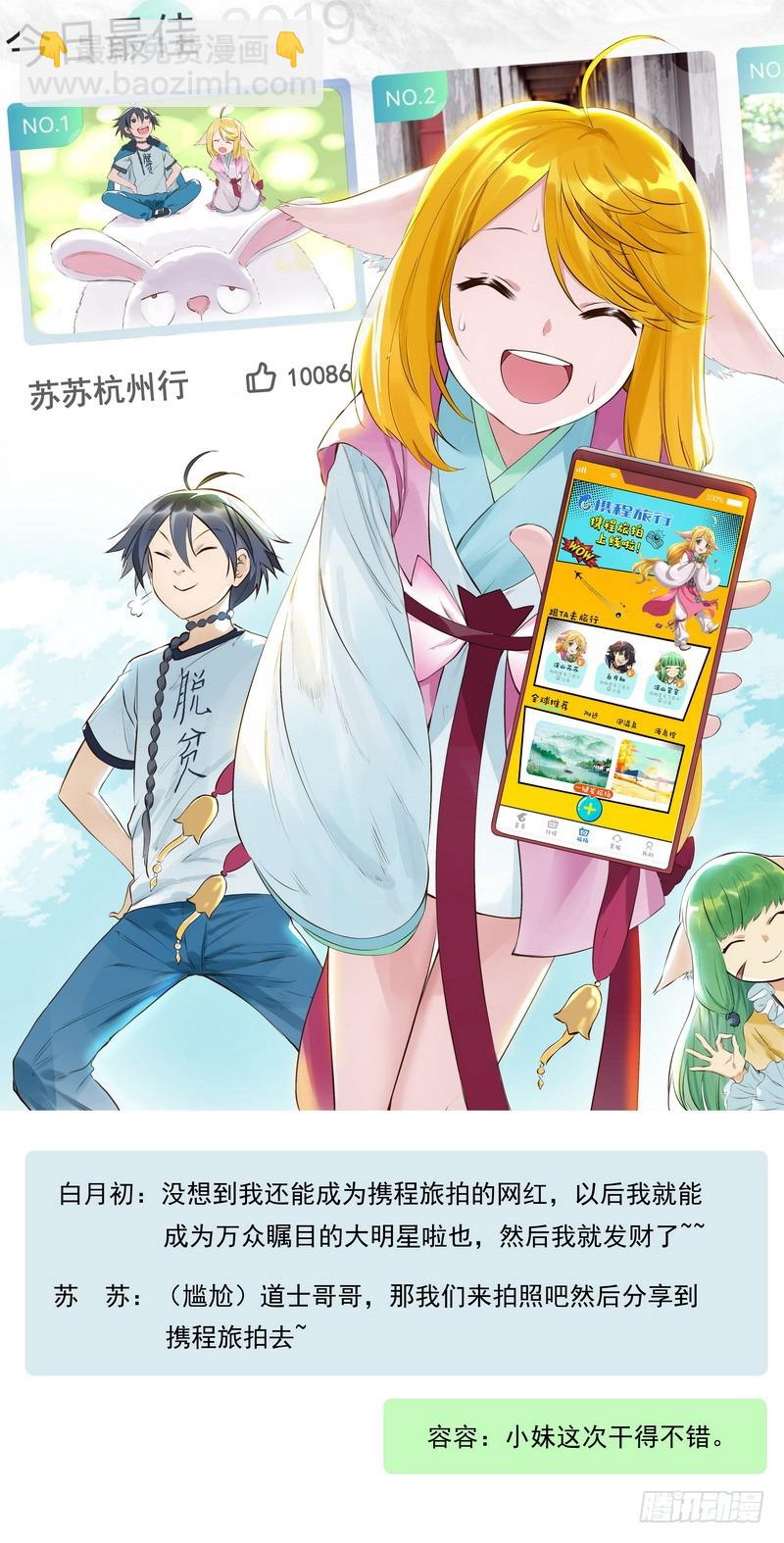 🍹狐妖小红娘 狐妖之携程旅拍 第3页