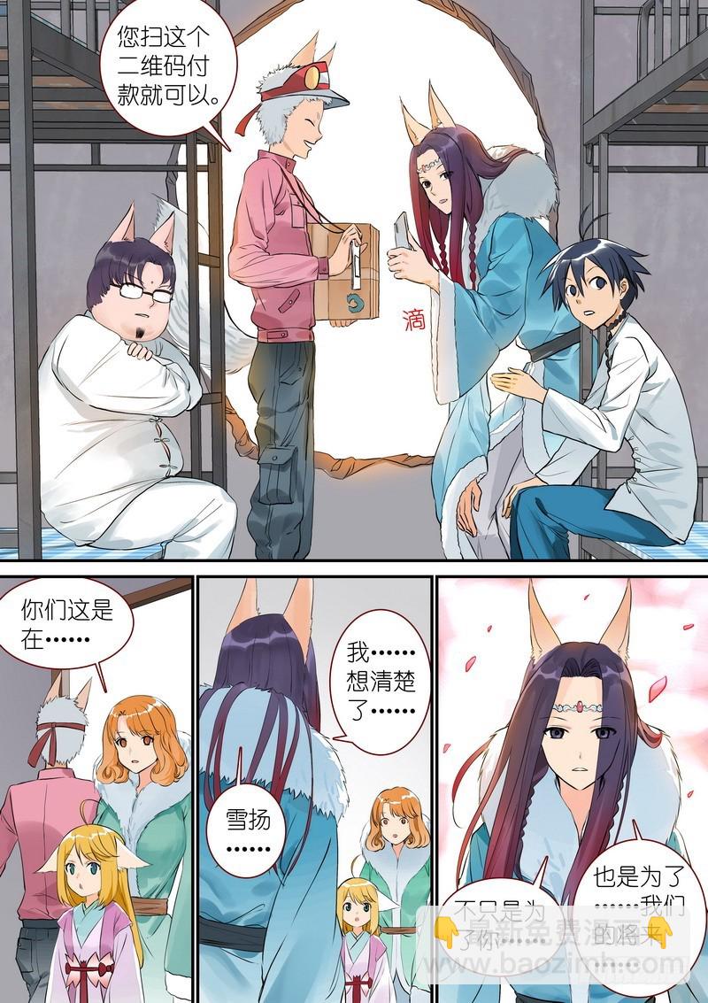 🍹狐妖小红娘 总332·在一起就不能落后 第10页