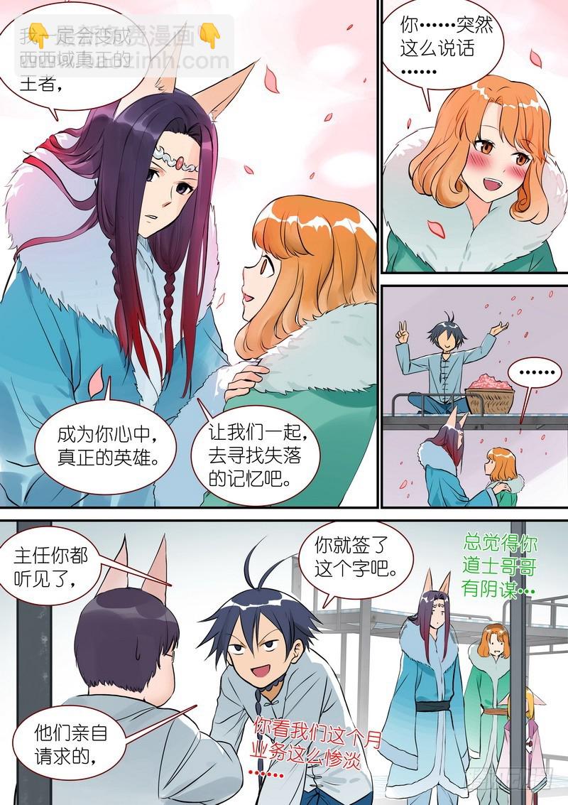 🍹狐妖小红娘 总332·在一起就不能落后 第11页