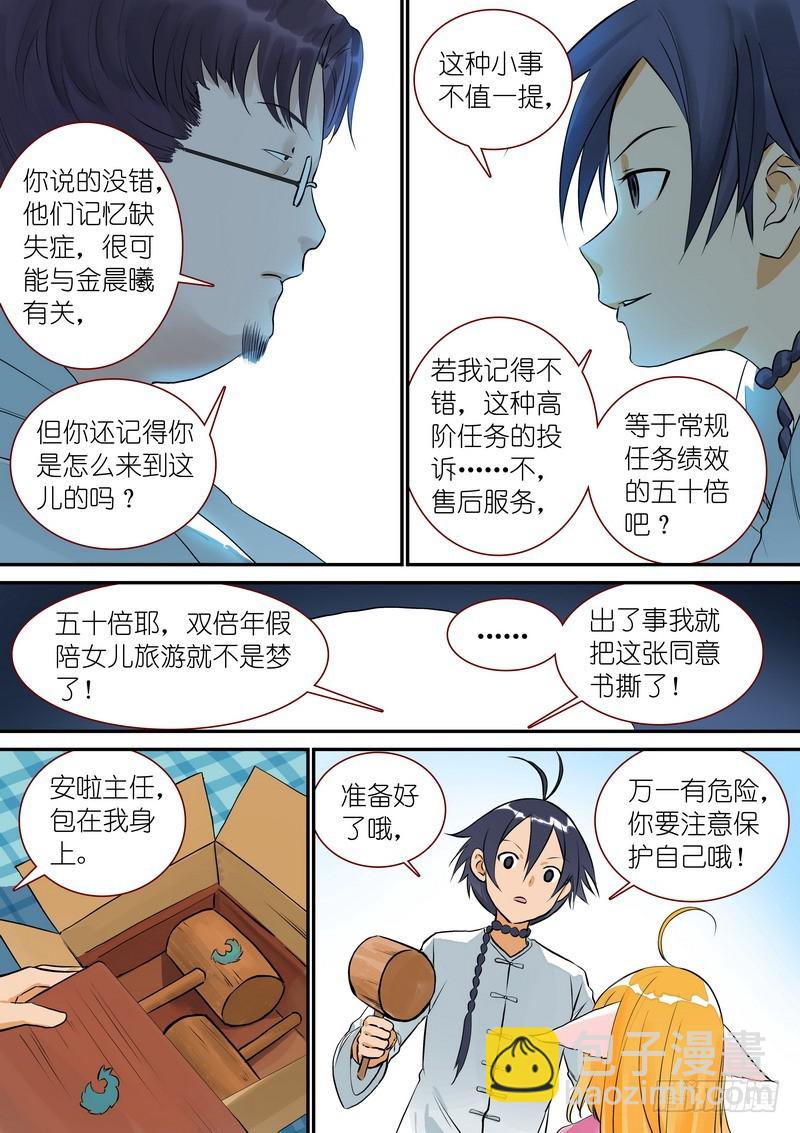 🍹狐妖小红娘 总332·在一起就不能落后 第12页