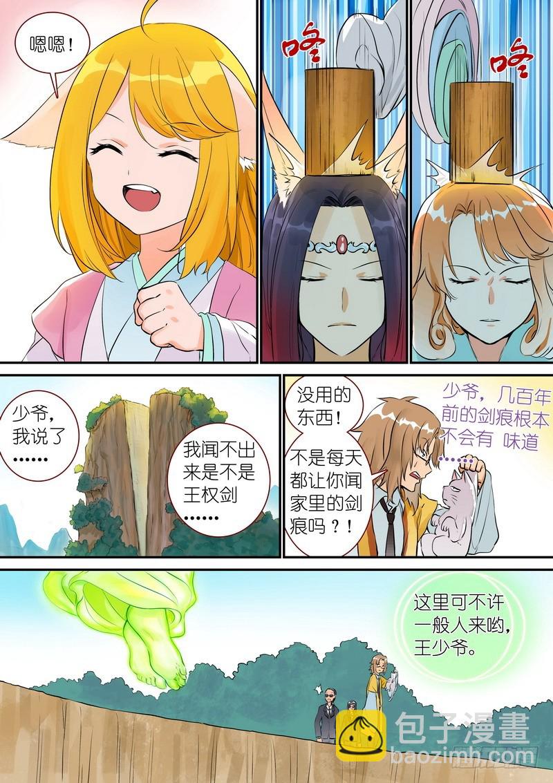 🍹狐妖小红娘 总332·在一起就不能落后 第13页