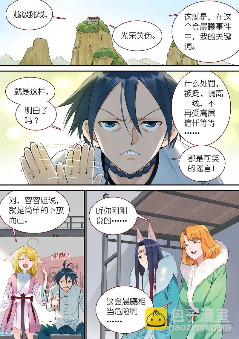 🍹狐妖小红娘 总332·在一起就不能落后 第2页