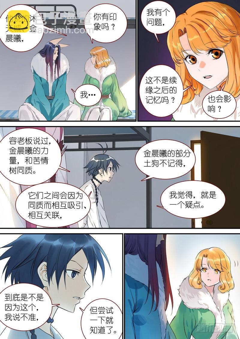 🍹狐妖小红娘 总332·在一起就不能落后 第3页